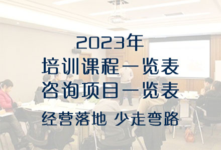 2022年培训课程和咨询项目一览表